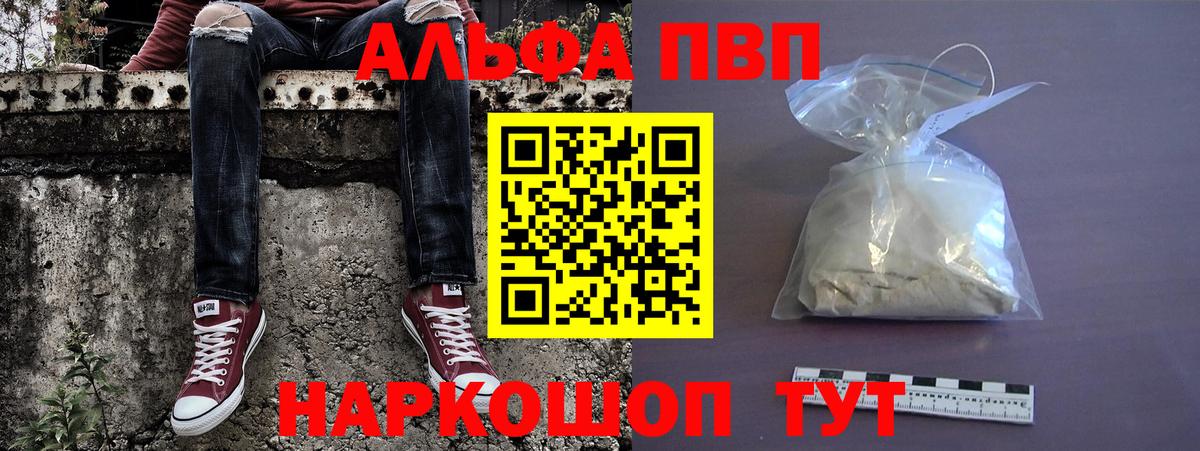 Донецк  А ПВП Crystall  A PVP  сколько стоит  Alpha-PVP СК КРИС  Вход с VPN 