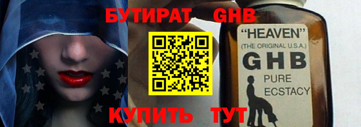 БУТИРАТ Butirat  Вход с VPN  Донецк 