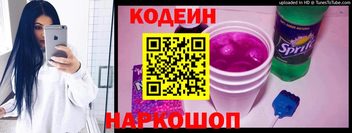 Кодеиновый сироп Lean Purple Drank Донецк