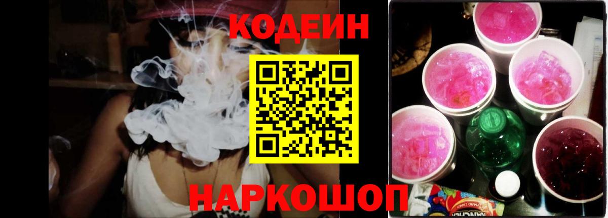 Кодеин Purple Drank  Кодеиновый сироп Lean напиток Lean (лин)  Вход с VPN  Донецк 
