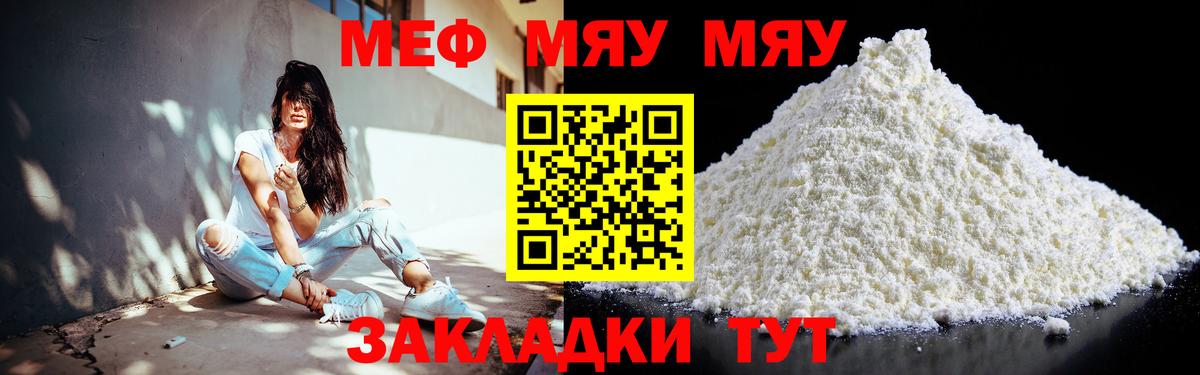Меф мяу мяу  Донецк