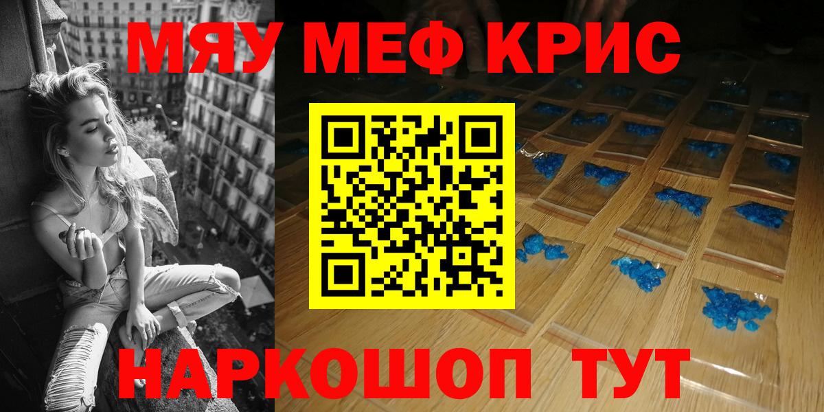 МЕФ  МЯУ-МЯУ  МЕФ мука  Донецк  Вход с VPN  МЯУ-МЯУ кристаллы 